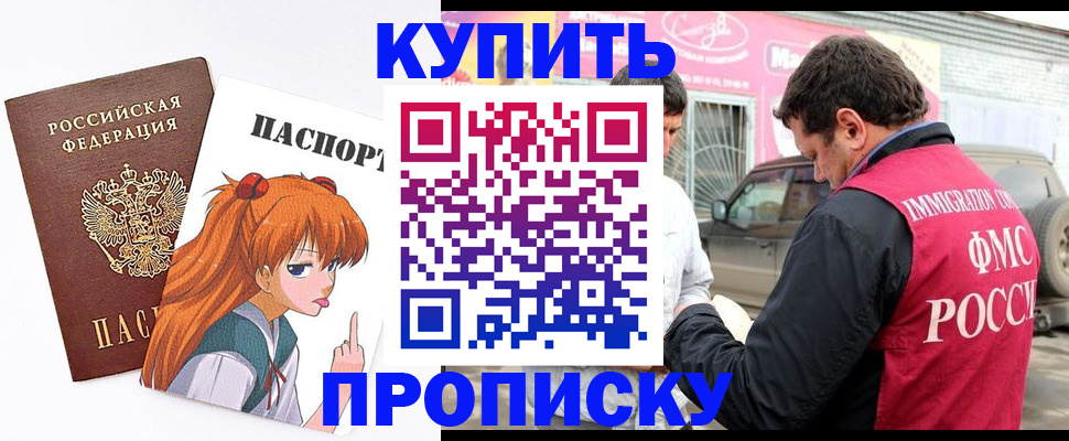 где прописаться в Новоаннинском