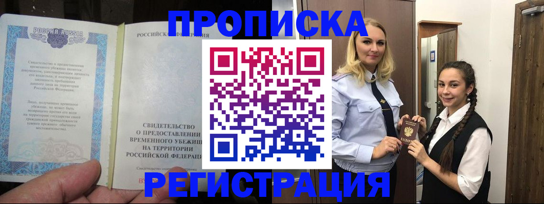 временная регистрация для школы в Новоаннинском