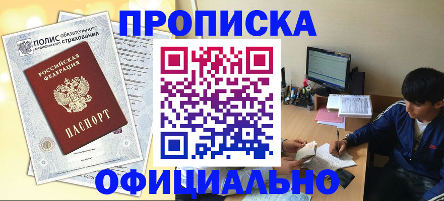 временная регистрация адрес в Новоаннинском