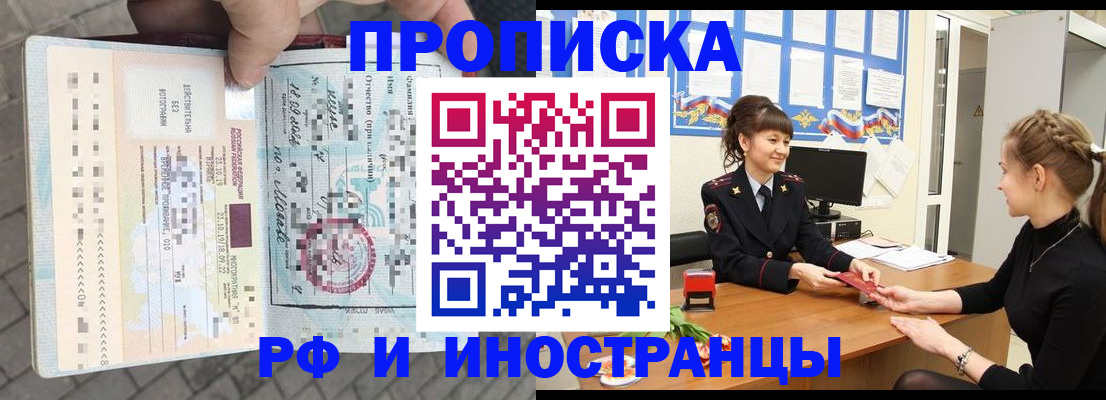 прописка законно в Новоаннинском