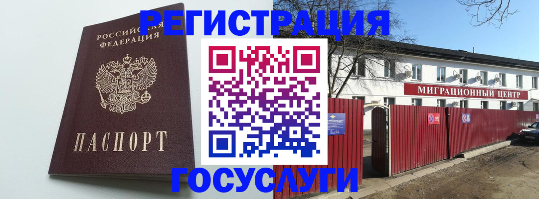 прописка для работы в Новоаннинском