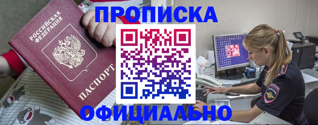 временная регистрация купить в Новоаннинском