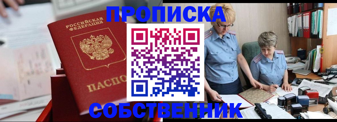 пропишу в квартире в Новоаннинском